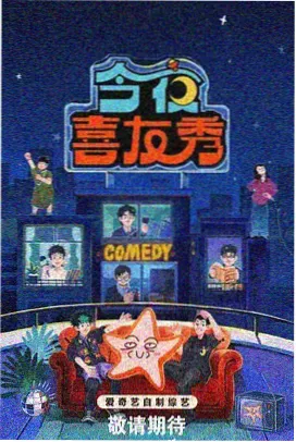 露营日记 综艺海报